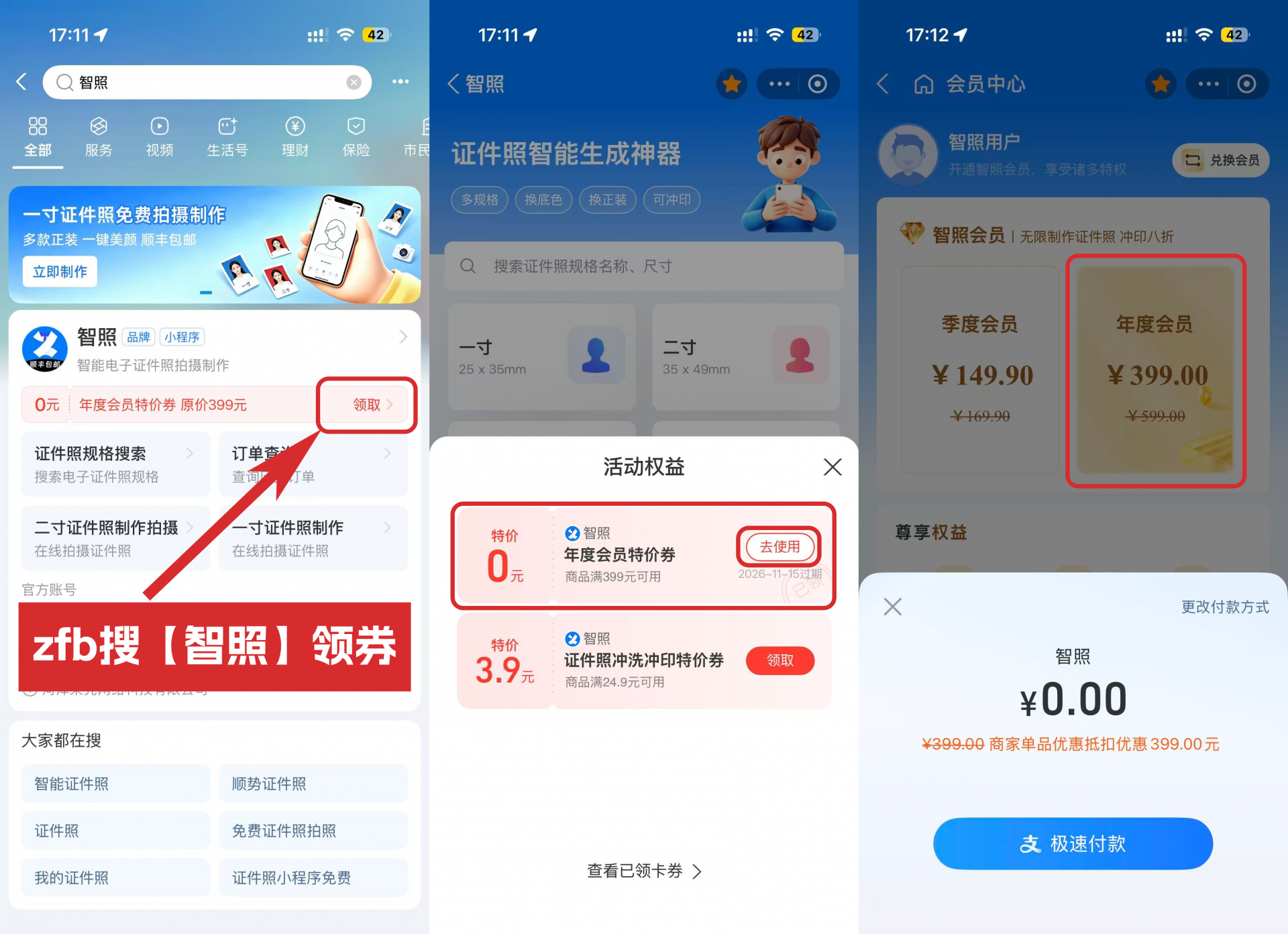 支付宝无条件免费领一年证件照会员