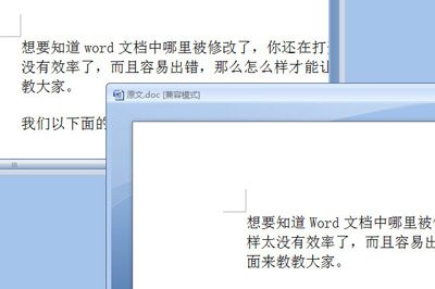 Word文档怎么比较不同内容